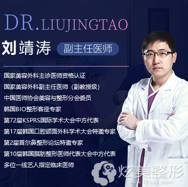 北京斯悦涵美医疗整形美容医院刘靖涛副主任 北京斯悦涵美医疗整形美容医院刘靖涛副主任