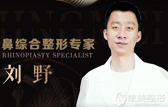 大连医美汇医疗美容诊所刘野医生