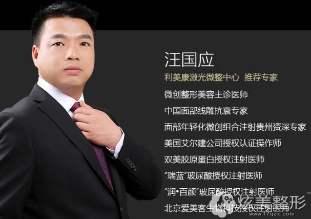 贵阳利美康整形医院汪国应 贵阳利美康整形医院汪国应