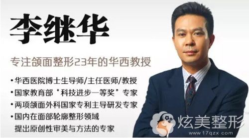 李继华专家简介