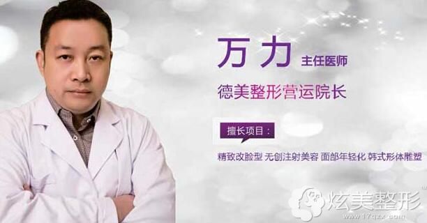 邵阳德美整形医院万力院长 邵阳德美整形医院万力院长