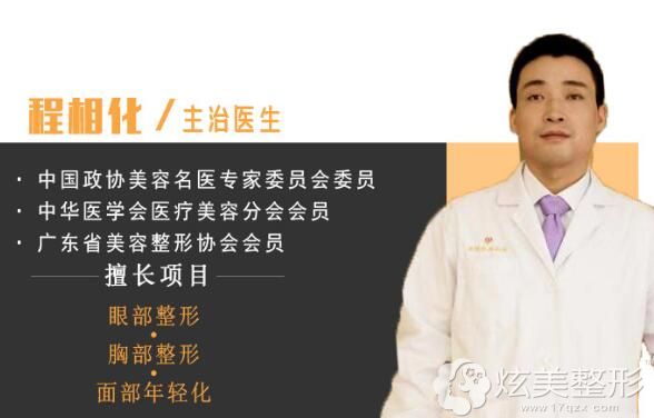 深圳伊然美整形医疗美容医院程相化院长 深圳伊然美整形医疗美容医院程相化院长