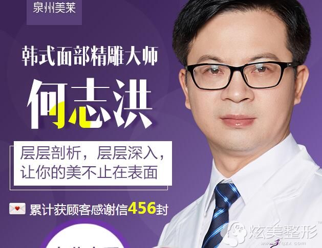 泉州美莱华美整形医院何志洪主任 泉州美莱华美整形医院何志洪主任