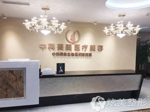 成都中科美美医疗美容门诊部 成都中科美美医疗美容门诊部