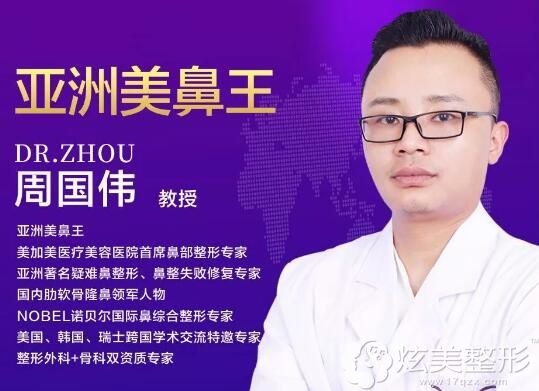 珠海靓星整形美容医院周国伟医生 珠海靓星整形美容医院周国伟医生