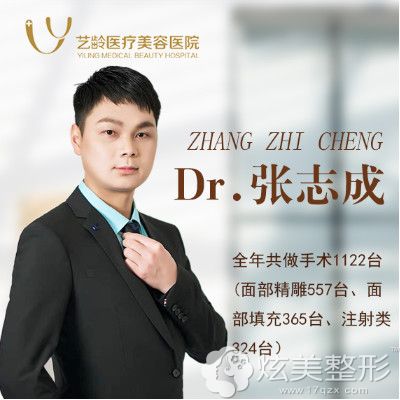 郑州艺龄整形医院张志成医生 郑州艺龄整形医院张志成医生