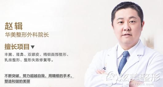 安徽合肥蚌埠华美整形美容医院赵辑 安徽合肥蚌埠华美整形美容医院赵辑