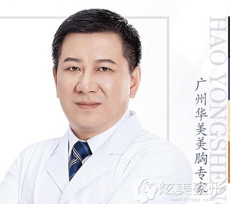 广州华美医疗美容医院郝永生 广州华美医疗美容医院郝永生