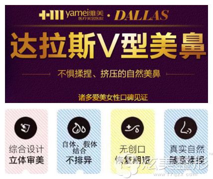 衡阳雅美达拉斯V型美鼻术 衡阳雅美达拉斯V型美鼻术