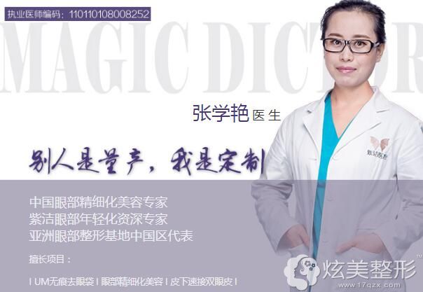 北京紫洁俪方医疗美容诊所张学艳医生 北京紫洁俪方医疗美容诊所张学艳医生