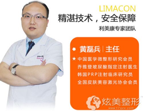 遵义利美康整形医院主任黄磊兵 遵义利美康整形医院主任黄磊兵
