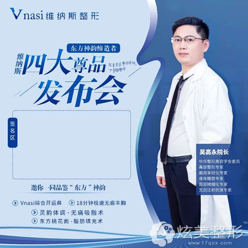 张家界维纳斯整形医院吴高永院长 张家界维纳斯整形医院吴高永院长