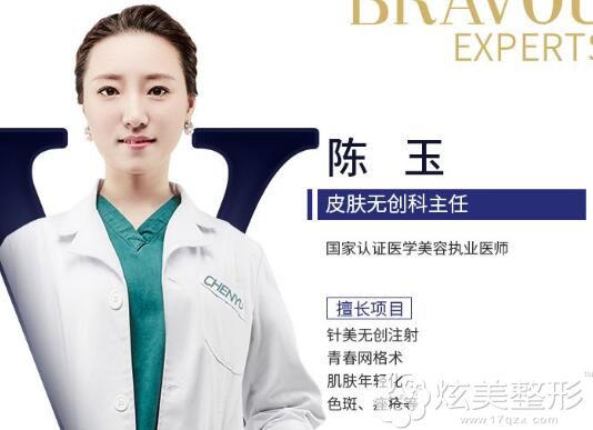 深圳米兰柏羽医疗美容门诊部陈玉主任 深圳米兰柏羽医疗美容门诊部陈玉主任