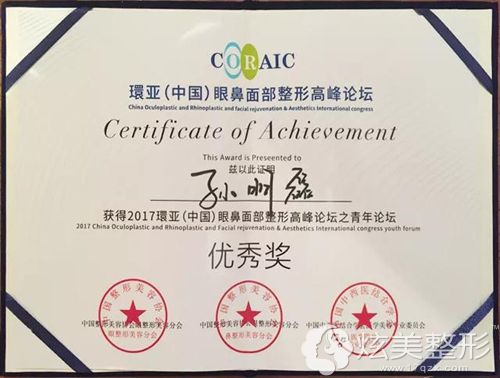 获得嘉奖与认可的孙明磊医生 获得嘉奖与认可的孙明磊医生
