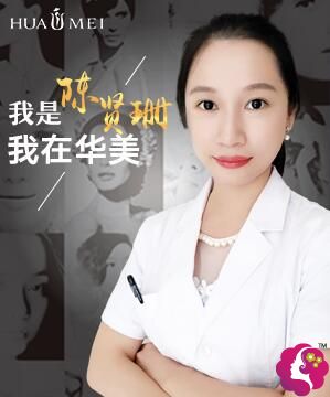汕头华美医疗美容医院陈贤珊 汕头华美医疗美容医院陈贤珊