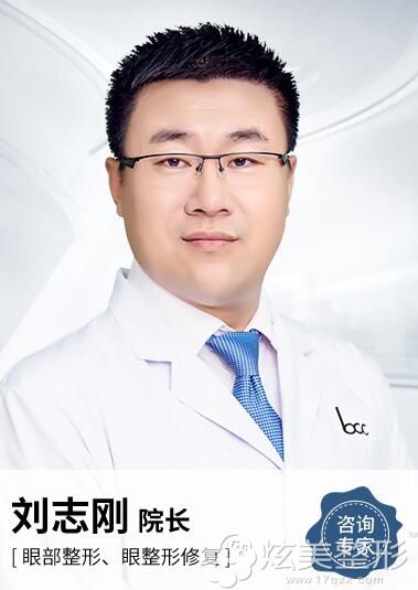 大连爱德丽格医疗美容医院刘志刚院长