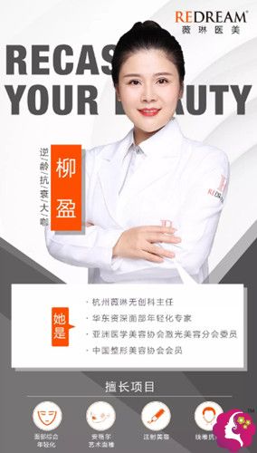 擅长面部年轻化的杭州薇琳无创科主任柳盈 擅长面部年轻化的杭州薇琳无创科主任柳盈