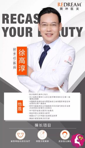 杭州薇琳抗衰中心院长徐高淳 杭州薇琳抗衰中心院长徐高淳
