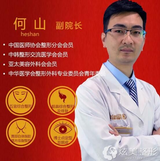 乌鲁木齐伊丽莎白整形美容医院何山主任 乌鲁木齐伊丽莎白整形美容医院何山主任