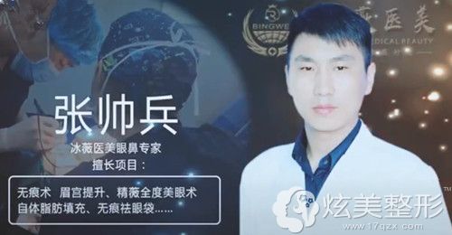 商丘冰薇医疗美容诊所医师张帅兵 商丘冰薇医疗美容诊所医师张帅兵
