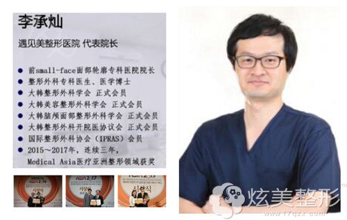 韩国遇见美(Look & Me)整形医院院长李承灿 韩国遇见美(Look & Me)整形医院院长李承灿