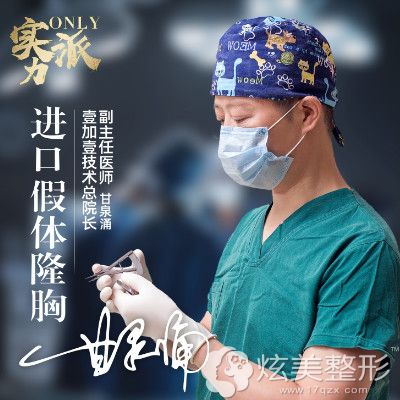 擅长做假体隆胸手术的合肥壹加壹甘泉涌医生 擅长做假体隆胸手术的合肥壹加壹甘泉涌医生