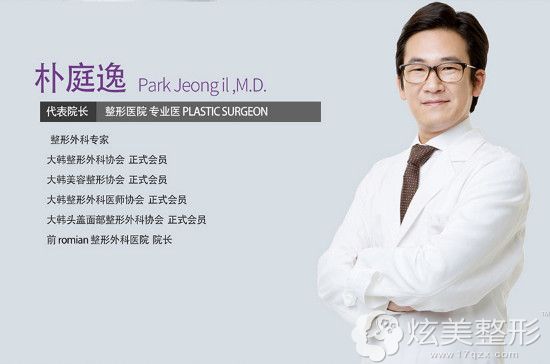 韩国RG整形医院朴庭逸院长 韩国RG整形医院朴庭逸院长