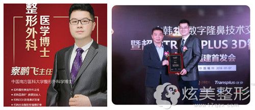 福州名韩医疗美容门诊部察鹏飞主任 福州名韩医疗美容门诊部察鹏飞主任