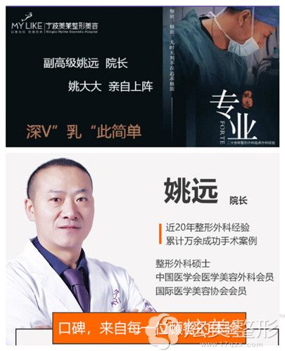 宁波美莱胸部整形医生姚远 宁波美莱胸部整形医生姚远
