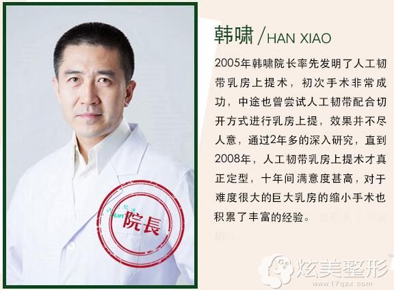 北京韩啸医生 北京韩啸医生