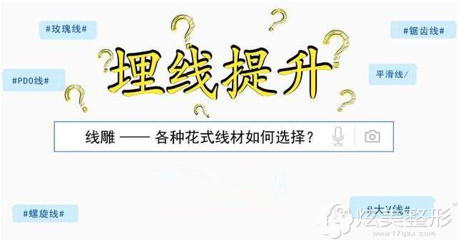 埋线提升的花式线材该怎么选择 埋线提升的花式线材该怎么选择