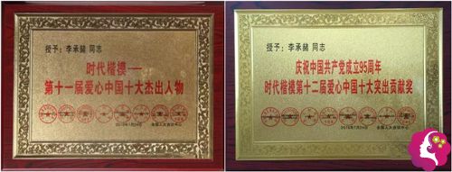 李院长获得的部分荣誉证书 李院长获得的部分荣誉证书