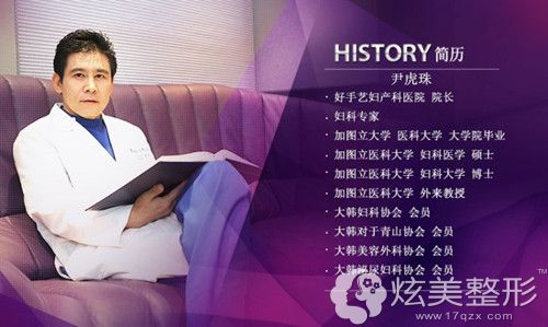 韩国好手艺私密整形院长尹虎珠 韩国好手艺私密整形院长尹虎珠