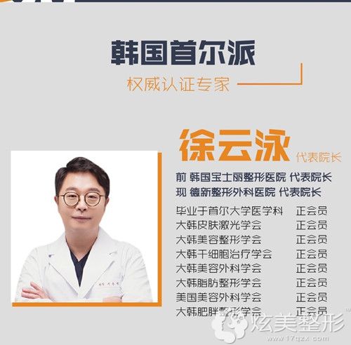 韩国德新整形外科医院院长徐云泳 韩国德新整形外科医院院长徐云泳