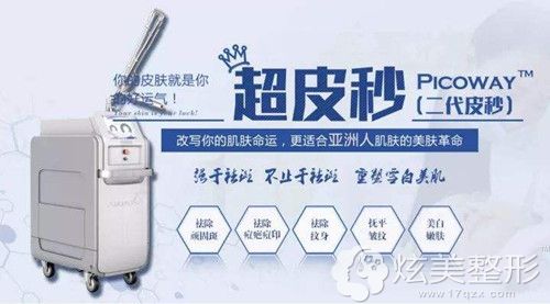 杭州薇琳整形医院PicoWay超皮秒激光设备 杭州薇琳整形医院PicoWay超皮秒激光设备