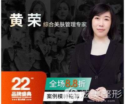擅长超皮秒祛斑的薇琳整形医生黄荣 擅长超皮秒祛斑的薇琳整形医生黄荣