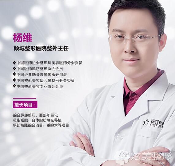 永州倾城医疗美容门诊部杨维主任 永州倾城医疗美容门诊部杨维主任