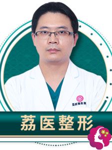 广州荔医整形门诊部医生曾德浩 广州荔医整形门诊部医生曾德浩