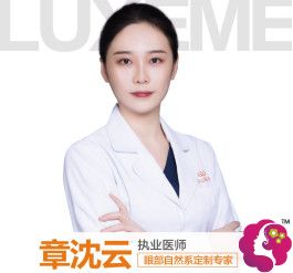 杭州连天美医疗美容医院医生章沈云 杭州连天美医疗美容医院医生章沈云