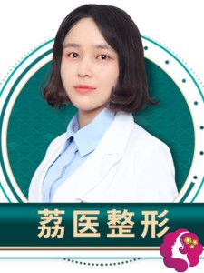广州荔医医疗美容门诊部医生李灵 广州荔医医疗美容门诊部医生李灵