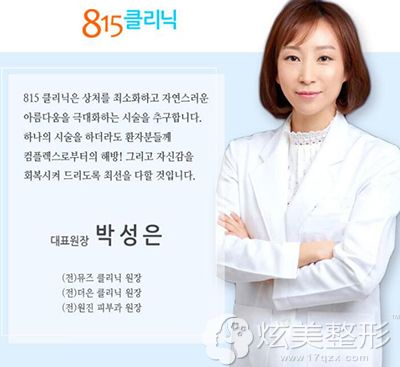 韩国815抗衰老中心代表院长朴性垠 韩国815抗衰老中心代表院长朴性垠
