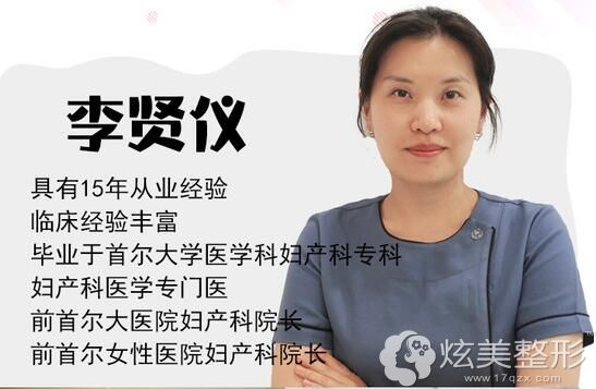 韩国娜木女性私密整形医院院长李贤仪 韩国娜木女性私密整形医院院长李贤仪