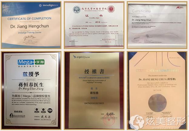 蒋恒春医生获得的荣誉资质 蒋恒春医生获得的荣誉资质