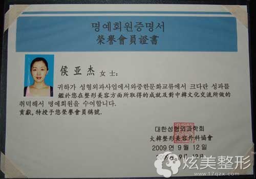 侯亚杰韩国BK整形外科医院颁发荣誉证书 侯亚杰韩国BK整形外科医院颁发荣誉证书