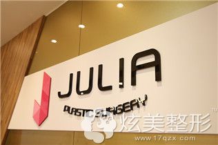 韩国朱莉亚整形医院 韩国朱莉亚整形医院