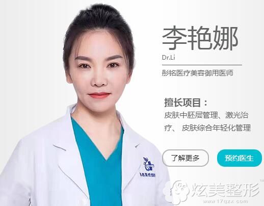 李艳娜,彤铭医疗美容御用医师 李艳娜,彤铭医疗美容御用医师