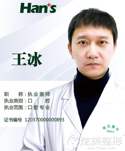 济南韩氏整形美容医院王冰院长 济南韩氏整形美容医院王冰院长