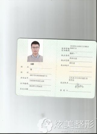 杨鹏医生资质证书 杨鹏医生资质证书