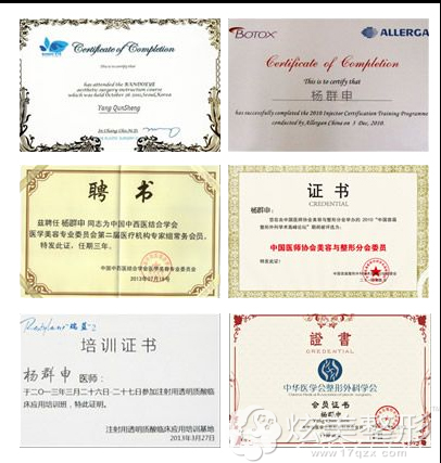 经验丰富的杨群申资质证书 经验丰富的杨群申资质证书