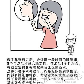 隆鼻术后的恢复期肿胀 隆鼻术后的恢复期肿胀